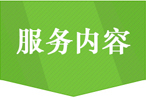 云爍快服服務(wù)內(nèi)容，公司網(wǎng)絡(luò)不穩(wěn)定、網(wǎng)絡(luò)慢、網(wǎng)絡(luò)卡怎么解決？網(wǎng)絡(luò)不穩(wěn)定老掉線斷網(wǎng)找云爍快服，一個電話工程師快速上門