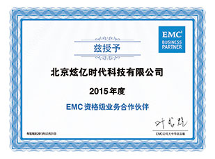 EMC業務合作伙伴