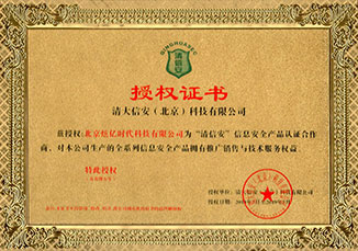 清信安信息安全產品認證合作商