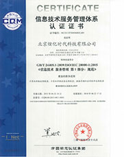 信息技術服務管理體系認證證書