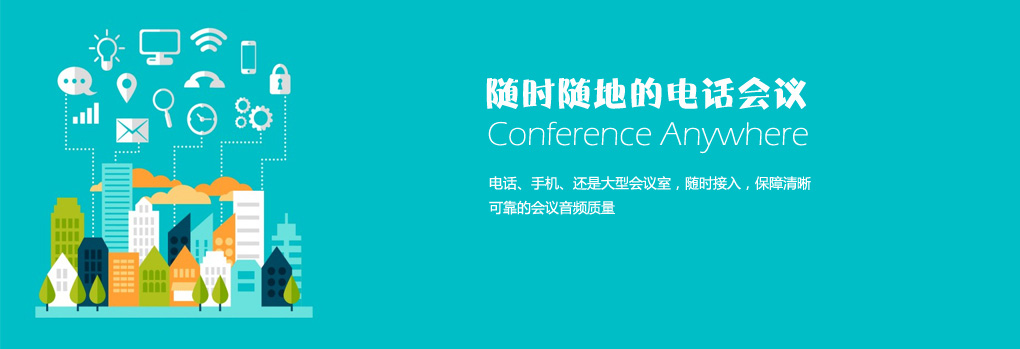 企業電話會議