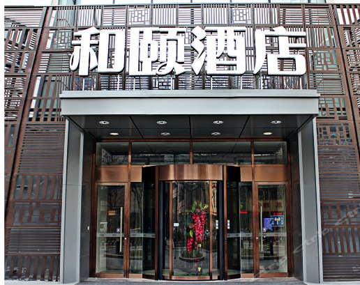 石家莊市和頤酒店無線覆蓋項目案例