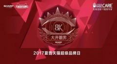 夏普“品牌日暨8K跨界論壇”活動無線覆蓋案例