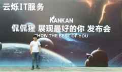 侃侃猩新品發(fā)布會優(yōu)質(zhì)的WiFi網(wǎng)絡保障案例