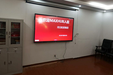 【智能會議】MAXHUB助力河北乾昊集團(tuán)智能會議搭建