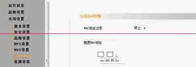帶有無(wú)線覆蓋功能的路由器怎么設(shè)置過(guò)濾MAC地址? 圖二