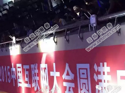 2015中國互聯網大會圓滿成功