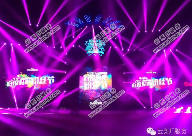 2015百度貼吧粉絲節嘉年華