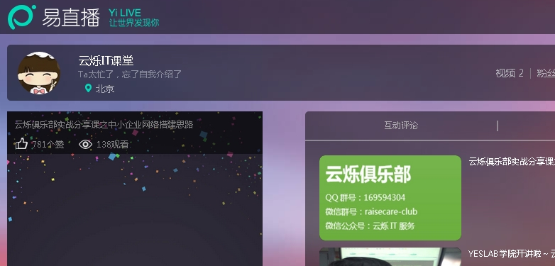 云爍俱樂部第九期分享會中小企業網絡搭建思路易直播實時播報