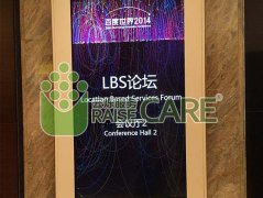 百度世界2014大會會場無線覆蓋 - 云爍服務