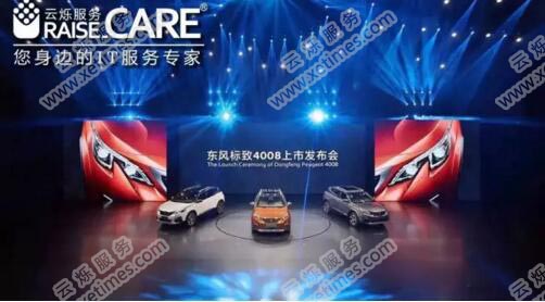 東風標致4008發布會現場