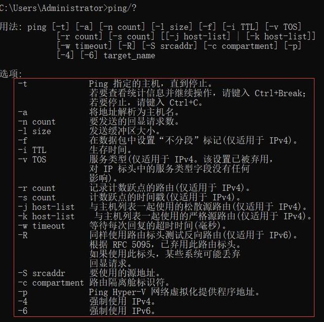 ping命令的七種用法