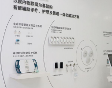 智慧醫院解決方案，新智慧，新醫療